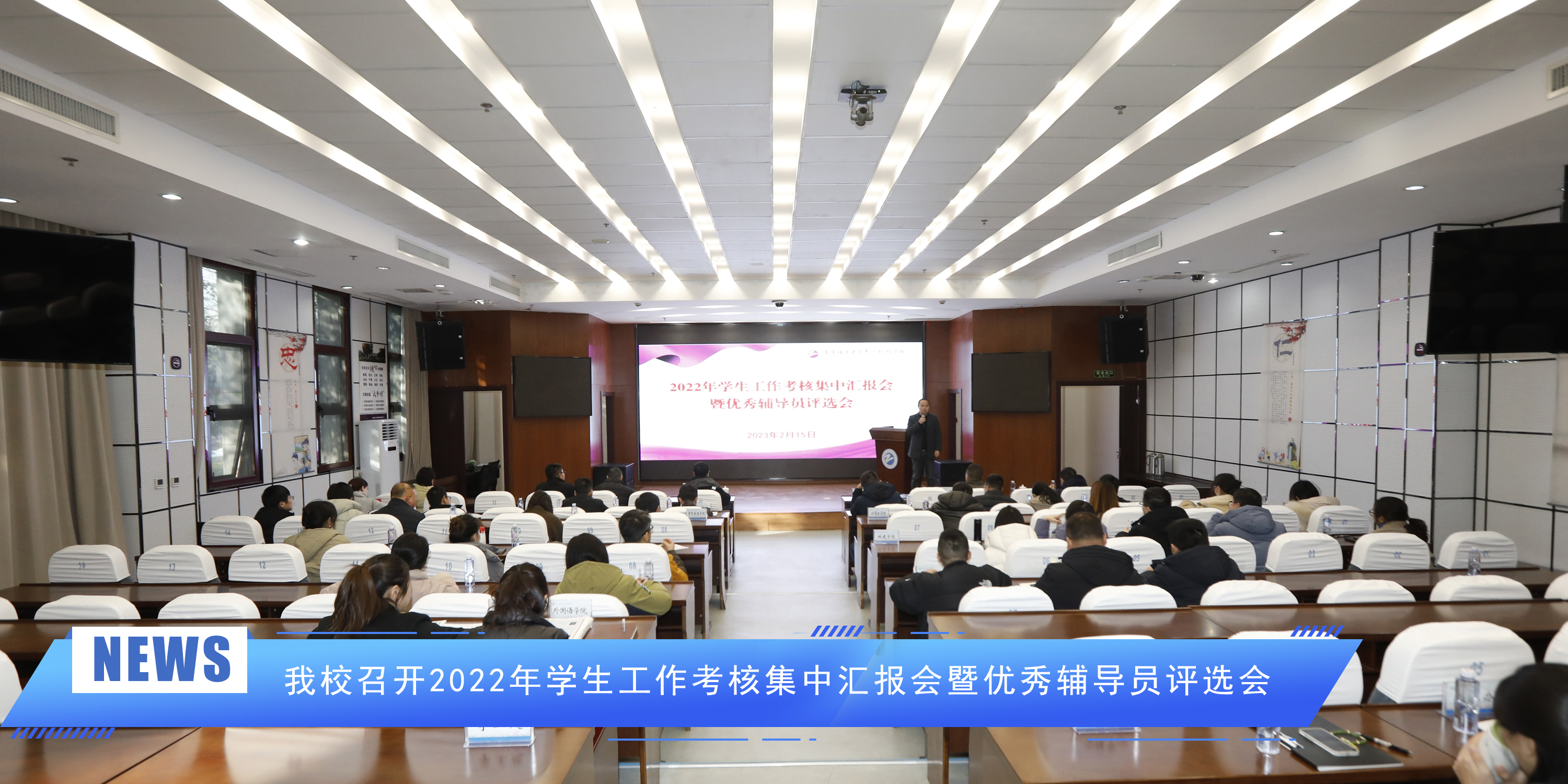 壹号平台注册链接_壹号平台下载安装召开2022年学生工作考核集中汇报会暨优秀辅导员评选会